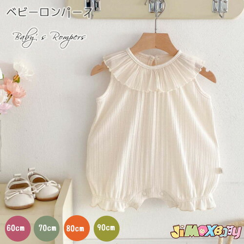 樂天商城 - 60cm/70cm/80cm/90cm ベビーロンパース　女の子　ノースリーブ　衿フレア　フォーマル服　ノースリーブ　ニット　ワッフル　写真　記念　月フォト　出産祝い　ベビー服　夏服　結婚式　ドレス　ベビードレス　ふんわり　誕生日　ニット　紗