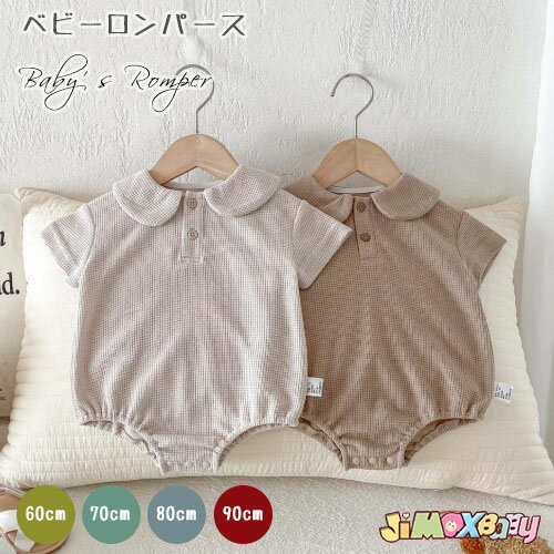 Rakuten - 60cm/70cm/80cm90cm「メール便送料無料」 ベビーロンパース　半袖　男の子 　ワッフル　女の子　夏　韓国　おでかけ　シンプル　ショート　かわいい　シンプル　夏服　シンプルのオールインワン　ベビー服　子供服 ショートオール　通園　幼稚園　保育園