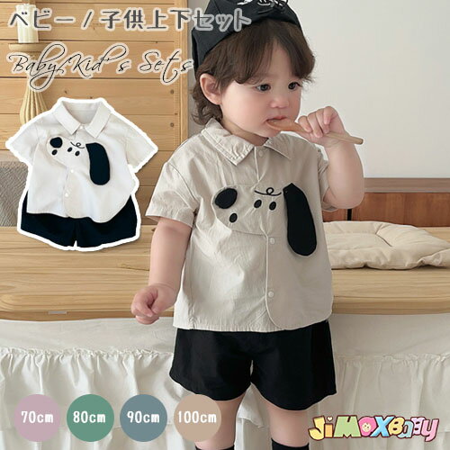 Rakuten - 70cm/80cm/90cm/100cm「メール便送料無料」ベビー服　子供服　子ども　上下セット　2点セット　上下セット　セットアップ　　男の子　犬　おもしろい服　夏　半袖　ズボン　韓国子供服　通園　夏服　カジュアル　シャツ×ショートパンツ　半袖　可愛い　フォーマル