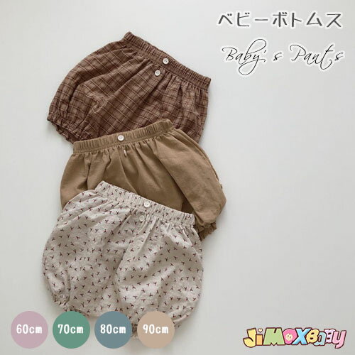 Rakuten - 60cm/70cm/80cm/90cm　ベビーボトムス　ベビーパンツ　ブルマ　男の子　新生児　赤ちゃん ブルマパンツ　夏　パンツ　ショートパンツ　無地　リフル　半ズボン　女の子らしいパンツ　半ズボン　カジュアル　ショートパンツ　ショートパンツ　ゴム　ボトムス　半パンツ