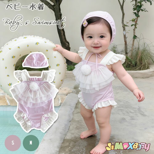 Rakuten - S/M 70cm/80cm/90cm/100cm「メール便送料無料」ベビー水着　ガールズ水着　スイムキャップ付き　2点セット　ロンパース　ワンピース　子供水着　キッズ水着　パープル　レース　フレア　シンプル　可愛い　ノースリーブ　 キッズ プールグッズ 女子　女児 子供　保育園