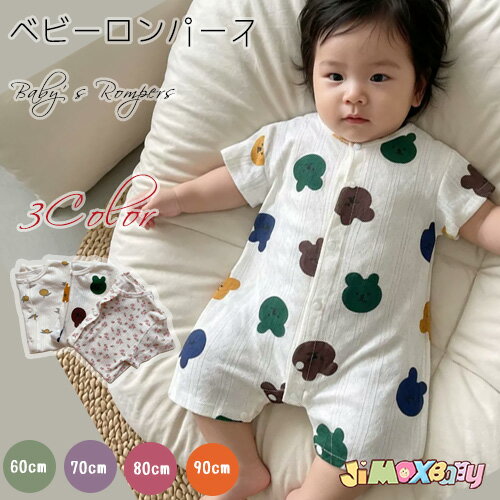 Rakuten - 60cm/70cm/80cm90cm「メール便送料無料」ベビーロンパース/半袖　前開き　女の子　男の子　ベビー服　ロンパース　夏　半袖　カエル脚型　かわいい　シンプル　夏服　赤ちゃん　出産祝い　出産準備　子供服 通園　幼稚園　保育園　総柄　カーバーオール　おしゃれ