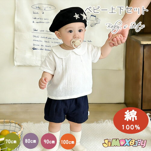 Rakuten - 70cm/80cm/90cm/100cm「メール便送料無料」ベビー服　子供服　セットアップ　タキシード　2点セット　上下セット　女の子　男の子　通園　夏服　フォーマル　ホワイト　誕生日　半袖　ブラウス×ショートパンツ　半ズボン　半袖　可愛い　ショートパンツ　カジュアル