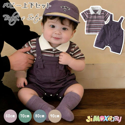 Rakuten - 60cm/70cm/80cm/90cm「メール便送料無料」ベビー服　セットアップ　セット　子供服　男の子　女の子　サロベット+シャツ　夏　半袖　ボーダー　ストライブ　上下セット　男子　通園　カジュアル　半袖　パープル　半ズボン　半袖　可愛い　ショートパンツ　カジュアル