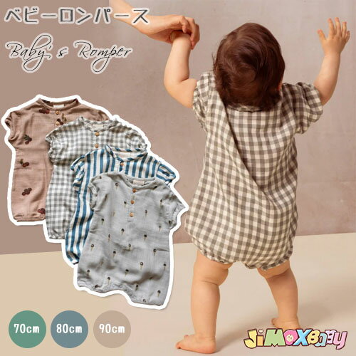 Rakuten - 70cm/80cm90cm「メール便送料無料」ベビーロンパース　ベビー服　ロンパース　女の子　男の子　綿　100％　コットン100％　ガーゼ　半袖　夏服　肌着　おしゃれ　ロンパース　かわいい　シンプル　夏服　赤ちゃん　出産祝い　出産準備　ベビー服　 通園　幼稚園　保育園