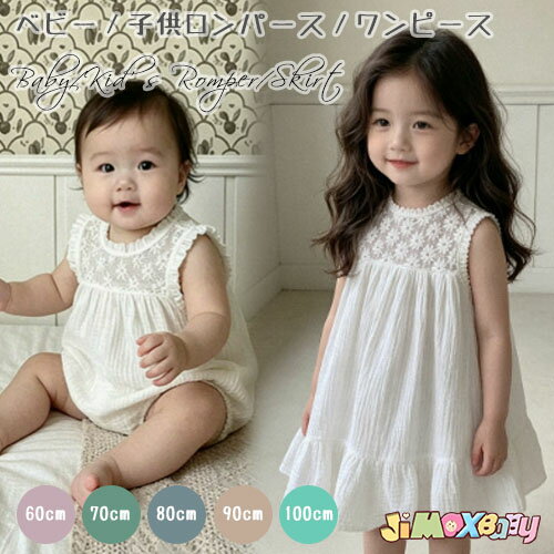 Rakuten - 60cm/70cm/80cm/90cm/100cm ベビーロンパース　ワンピース　女の子　姉妹服　姉妹お揃い　ワンピース×ロンパース　花模様　コットン100％ノースリーブ　布レース　花柄　レース　綿100％　通園　　シンプル　夏服　ベビー服　子供服　ワンピース　子ども服　韓国