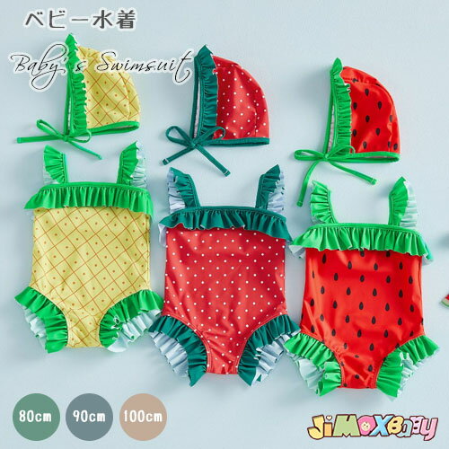 「クーポン配布中♪」80cm/90cm/100cm ベビー水着　ガールズ水着　スイムキャップ付...
