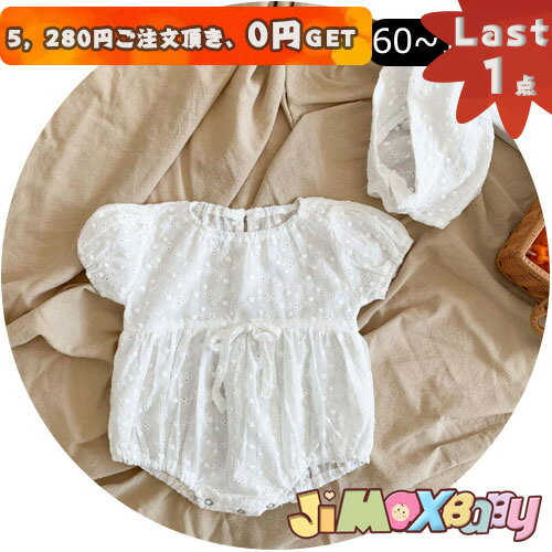 【即納】★Last1点、5,280円以上ご注文頂き、0円GET！★jimaxbaby福袋5点3680円★100cmロンパース 女の子 帽子つきのロンパース 女の子らしい 半袖 ベビーロンパース/レース風 無地 女の子 かわいい シンプル 夏 シンプルのオールインワン