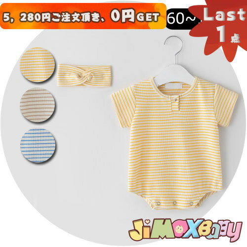 【即納】★jimaxbaby福袋5点3680円★100cmベビーロンパース/男の子　女の子　ヘアバンドつき　半袖　ボーダー　女の子　シンプル　男女兼用　女の子　かわいい　男の子　シンプル　夏服　シンプルのオールインワン　ベビー服　子供服　女の子