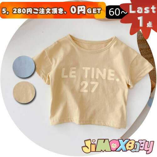 【即納】★Last1点、5,280円以上ご注文頂き、0円GET！★ ★jimaxbaby福袋5点3680円★60cm「メール便送料無料」Tシャツ 男の子 半袖 夏服 Tシャツ 英語 ベビー服 シンプル トップス Tシャツ 夏服
