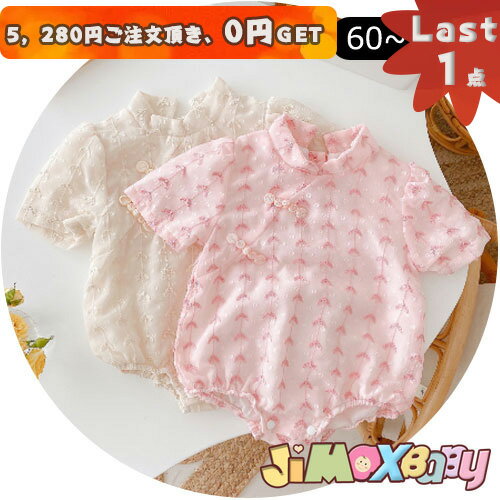 【即納】★Last1点、5,280円以上ご注文頂き、0円GET！★★jimaxbaby福袋5点3680円★90cm ベビーロンパース/半袖 シフォン チャイナ服 チャイナドレス 女の子 夏服 女子 シンプル カーバーオール 女の子らしい 袖フレア フォーマル かわいい