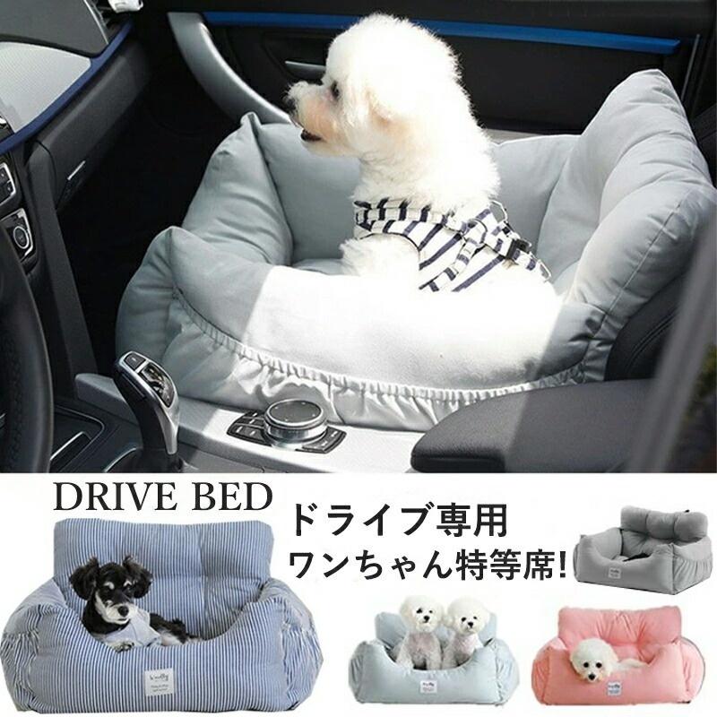 犬 犬用 小型犬 中型犬 ドライブ カーベッド ドライブベッド 車 用 Lサイズ ペット ソファ ペットベッド カドラーベッド ボックス クッション おしゃれ 防災 アウト お出かけ 旅行