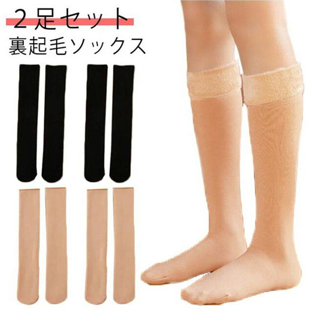图案 - 暖かい 締め付けない 通勤 ソックス 快適 45CM ストッキング 2足セット 裏起毛 ニーハイソックス ロング くつ下 女性用 レディース タイツ 婦人用 部屋 通学 防寒 あったかい