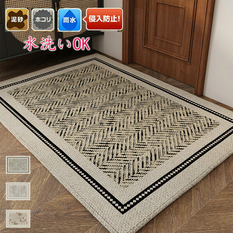 【サイズ】60×90cm、 80×120cm 、100×140cm、120x140cm、120x160cm【素材】ポリプロピレン、TPR【特徴】【玄関をいつでも清潔に】シンプルさと機能性を持ち合わせた玄関マット。凹凸加工優れた除塵効果で細かい泥や砂、埃を落とし室内への侵入を防ぎます。払うだけで簡単に汚れが落ちるのもお手入れが楽なポイント。水滴を室内に持ち込ませない優れた吸水性と速乾性汚れたら丸洗いできます。優れた柔軟性と軽量設計で移動も楽に行なえます。【製造国】CHINA(日本の企画により厳格に生産されています。) 【】※開封後は新品の為においのする場合がございます。こちらのにおいは、時間の経過により消えていきますのでご安心下さい。もし、気になるようでございましたら風通しの良い日陰で干すなどしていただきますようお願い致します。※商品は簡易梱包のため、受け取った商品は巻き曲がっていることがあります。時間をかけて広げると、元の形状に戻りますので、ご予めご了承下さい。※塩化ビニル樹脂製の床材や、表面塗装したフローリング上、大理石、御影石の上に置かないでください。変色し、色が取れなくなります。玄関マット 屋外 屋内 泥落とし 泥除 NO.1 NO.2 NO.3 60x90cm 80x120cm 100x140cm 120x140cm 120x160cm