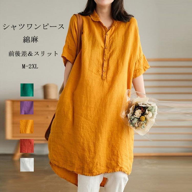 チュニック シャツワンピース 綿 麻 夏 ロングシャツ レディース 半袖 折り襟 ボタン リネン ワンピ ポケット付き スリット チュニックワンピース シャツブラ 体型カバー ゆったり 無地