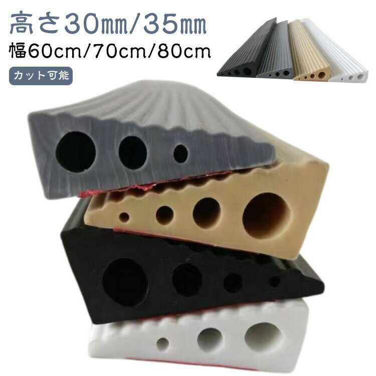 段差解消スロープ 室内 幅60cm 70cm 80cm 高さ30mm 35mm 段差スロープ 段差ステップ 段差プレート 室内用 段差用 スロープ 滑り止め 両面テープ式 車椅子 浴 玄関 ベビーカー