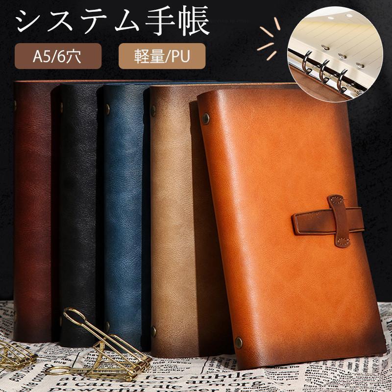 システム手帳 a5 6穴 ビジネス シンプル バインダー 手帳 ビジネス手帳 メンズ レ...