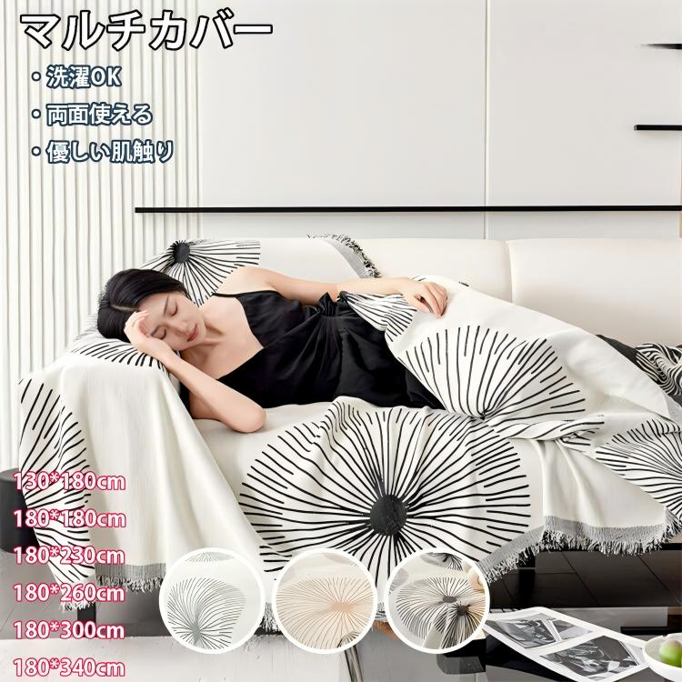 其它 - マルチカバー ブランケット ソファカバー フリンジ付き 洗える ベッドカバー ソファーマット おしゃれ 両面使える 1人掛け 2人掛け 3人掛け ソファー 保護カバー 4人掛け