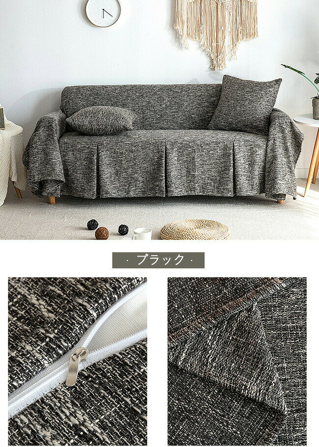 ソファーカバー 3人掛け 4人掛け 肘あり 200x300cm 200x360cm 全9色 北欧 スカート 洗える 無地 替えカバー 綿麻 ペット 四季適用 汚れ防止 キズ防止 ソ 滑り止め 柔らかい [3]