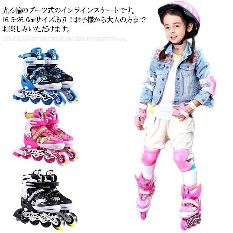 インラインスケート 四輪 1列 子供用 大人 18.0-26.0cm サイズ調整可能 キッズ ジュニア ローラースケート 光る スポーツ用品 小学生 中学生 男の子 女の子 アウトドア 運動 スポーツ