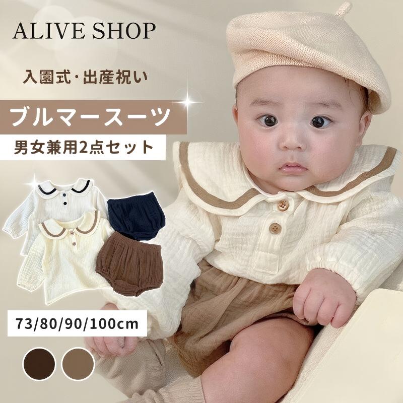Rakuten - ベビースーツ お出かけ ブルマー 73 80 90 100 出産祝い プレゼント 男の子 女の子 セーラー服 かぼちゃパンツ 誕生日 フォーマル スーツ 子供 ベビー セットアッ おしゃれ 上下セット