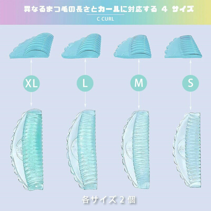 TGK-SHOPの4ペア8個入り まつ毛パーマ セルフ 根本立ち上げ毛先はゆるやかカーブ S M L XL 4サイズセット ロット セルフまつ毛パーマ 粘着シリ シリコンまつげパーマロッド マツパ｜アングル3