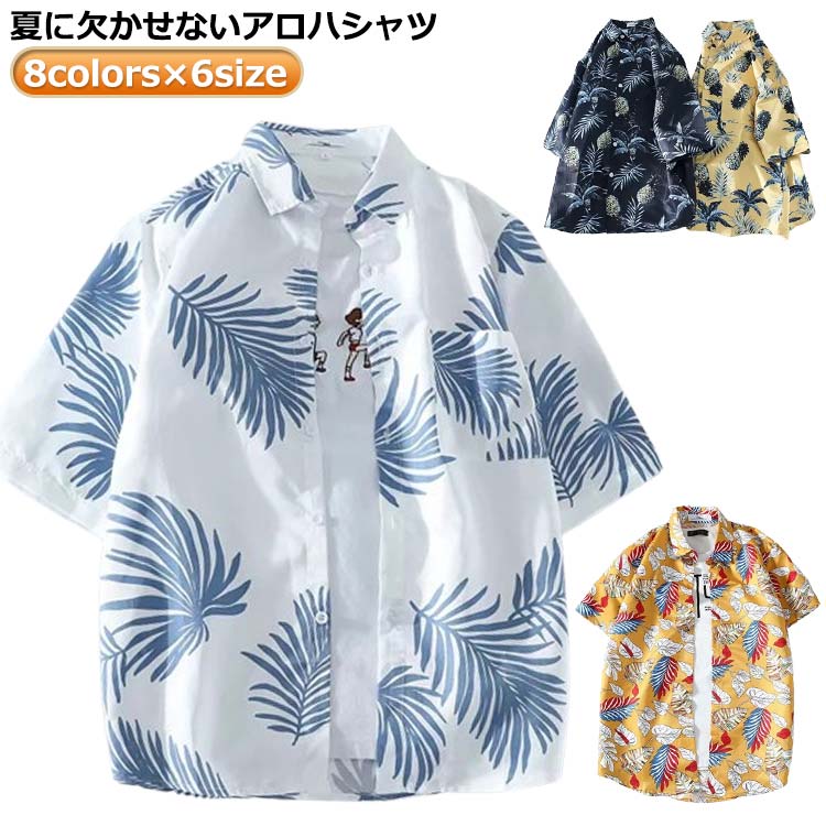 アロハ シャツ メンズ 半袖 かっこいい レディース アロハシャツ カジュアルシャツ 総柄 トップス 夏 薄手 接触冷感 おしゃれ 開襟シャツ 夏服 春夏 ゆった 柄シャツ 重ね着