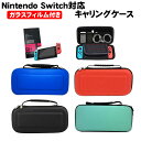 【買い物マラソン期間P10倍】nintendo switch キャリーケース 保護フィルム 2点セット Nintedo Switch 任天堂スイッチ 保護カバー...