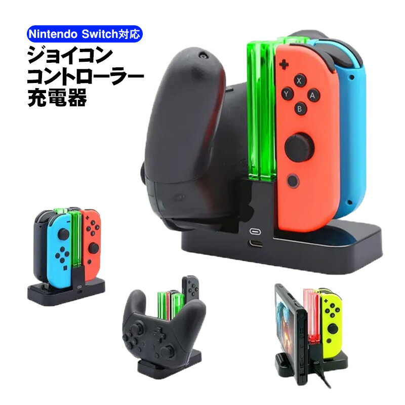 Nintendo Switch Joy-Con Proコントローラー対応 充電スタンド アウトレット商品 4台同時充電 TNS-879