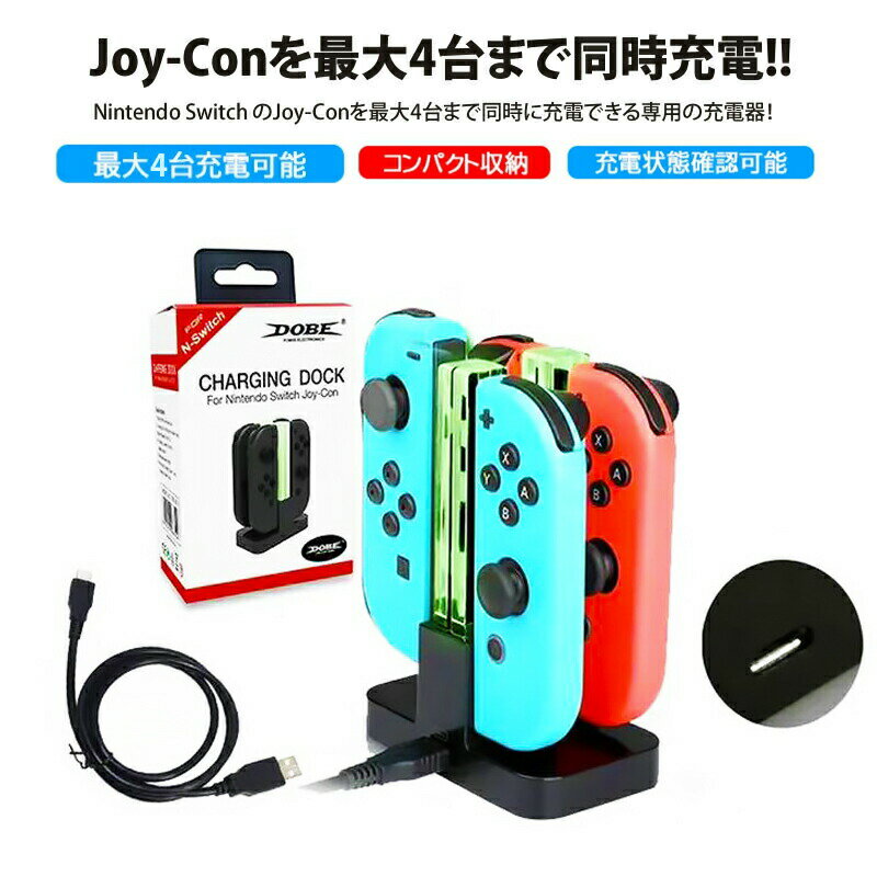 Nintendo Switch 祤 ȥ顼 Ŵ ȥåȾ [DOBE TNS-875] ® ǤŷƲå Joy-Con ť 4Ʊ Ǽ ŻؼLEDդ