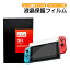 Nintendo Switch/Switch lite 液晶保護フィルム 任天堂スイッチ ライト TEMPERED GLASS+ ブルーライトカット90％ 硬度9H 気泡防止 【送料無料】