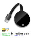 ワイヤレスディスプレイ MiraScreen [G7M] 【アウトレット商品】 ミラーリング ストリ ...