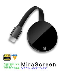 ワイヤレスディスプレイ MiraScreen [G7M] ミラーリング ストリーミング ミラキャスト Wi-Fi接続 TV プロジェクター HDMI 1080P iOS iPhone iPad Android Windows MacOS対応 WEB日本語説明書付 【送料無料】