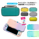 【買い物マラソン期間P10倍】Nintendo Switch Lite ケース3点セット 本体カバー キャリーケース 画面保護フィルム 保護ハードケース EVA...