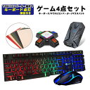 Nintendo Switch PS4 PS3 Xbox 対応 ゲーム4点セット ゲーミングキーボード マウス コンバーター マウスパッド 変換アダプター [G...