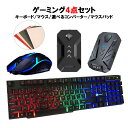 Nintendo Switch PS4 PS3 Xbox One 対応 ゲーム4点セット ゲーミングキーボード ゲーミングマウス コンバーター マウスパッド 任...
