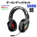 【買い物マラソン期間P10倍】ゲーミングヘッドセット Windows7/8/10 iMac iOS MacOS USB接続 Type-Cアダプタ付き ゲーム7....