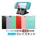 【買い物マラソン期間P10倍】Nintendo Switch有機ELモデル SwitchLite用 卓上スタンド 5段階 折りたたみ式 ホルダー 角度調整 折り...