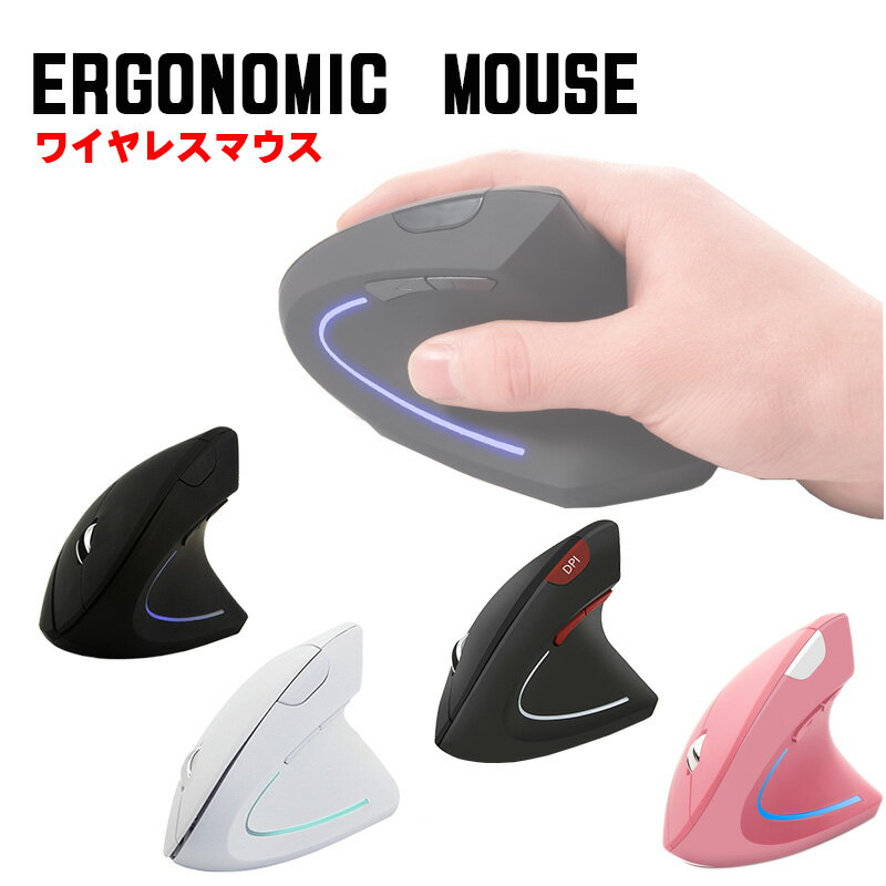 ゲーミングマウス エルゴノミック アウトレット商品 windows [ERGONOMIC] USB2.4GHz ワイヤレスマウス ..