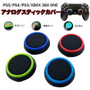 スティックカバー プレイステーション PS3 PS4 PS5 XBOX ONE 360対応 Switch Proコントローラー コントローラ専用 サークル 黒地...