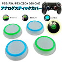 光るスティックカバー プレステ PS3 PS4 PS5 XBOX ONE 360 Switch Proコントローラー コントローラ専用 サークル ライトブルー ...