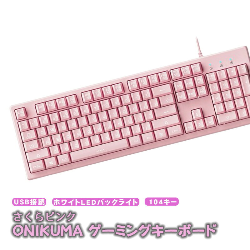 楽天TGK-SHOPゲーミングキーボード [G25] USB 有線 接続 バックライト テンキー付き バックライト かわいい 可愛い 女の子 ピンク メンブレン