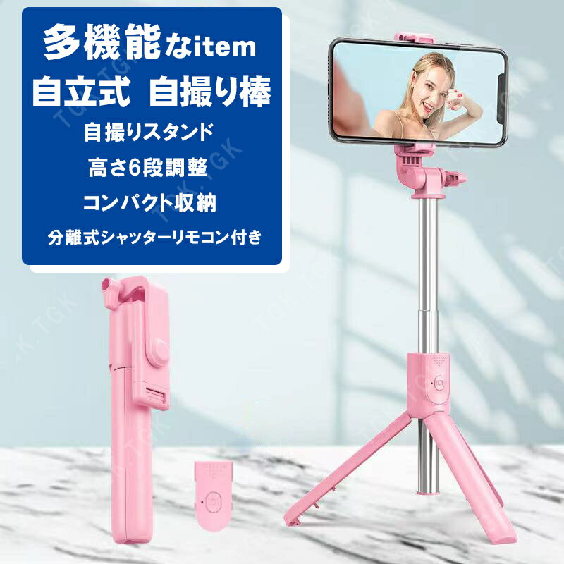 自撮り棒[H1] 三脚付き セルカ棒 Bluetooth リモコン付き スマホ 自撮り 三脚スタンドiPhone/Android対応 ワイヤレス 多機能 100cm