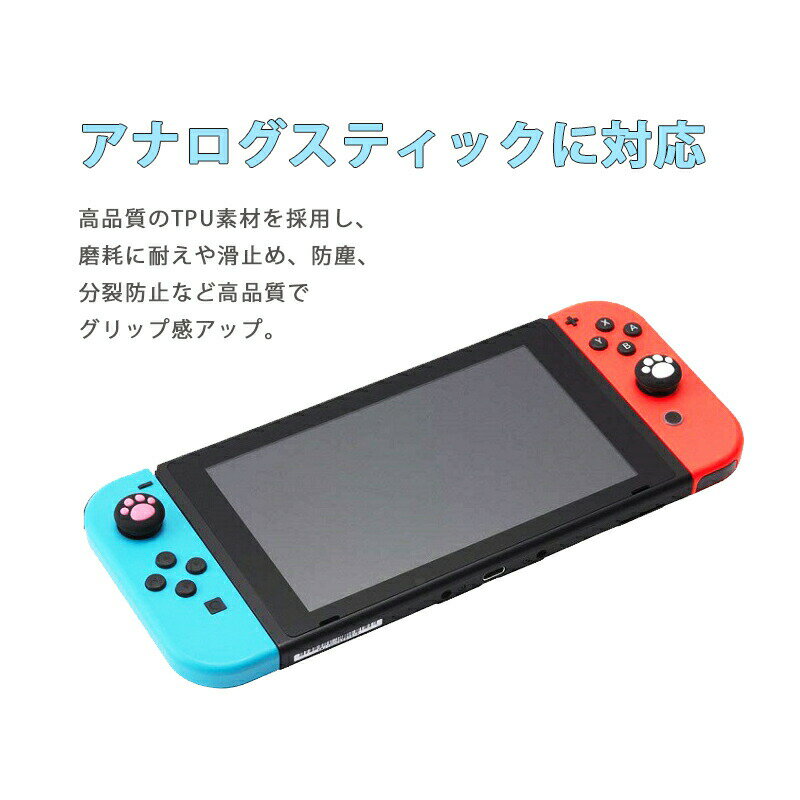 Nintendo Switch 有機ELモデル Switch Lite対応 アナログスティックカバー 肉球 猫 黒ピンク 黒グリーン 全2色 各色2個 4個セット 【送料無料】