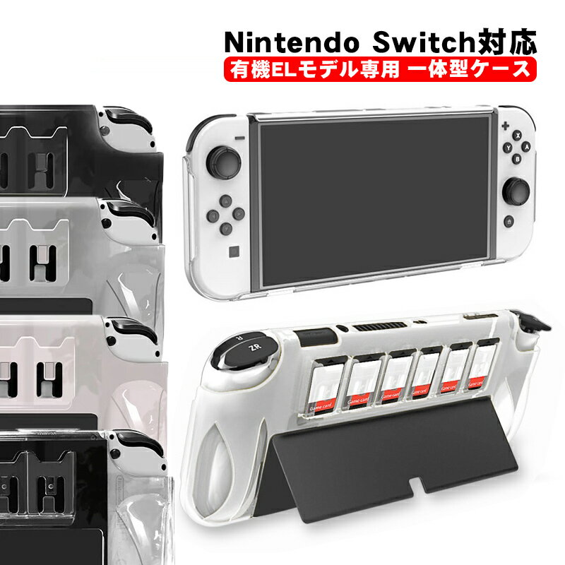 Nintendo Switch OLED 本体カバー 有機E