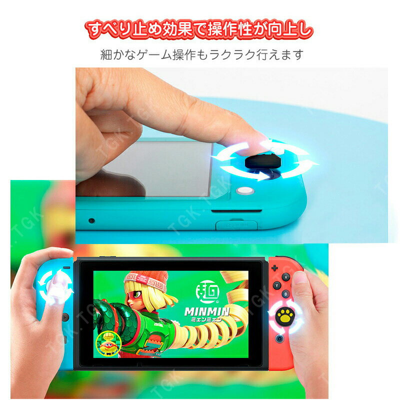 Nintendo 有機ELモデル Switch Lite対応 アナログスティックカバー 肉球 イエロー ホワイト 各色2個 OLED 【送料無料】