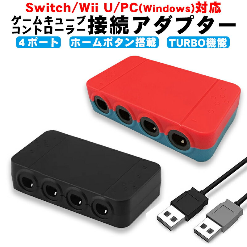 Nintendo Switch WiiU PC用 ゲームキューブコントローラー 接続タップ HS-SW306 ホームボタン TURBO連射機能搭載 4台同時接続 スマブラ 対応 アダプター 【送料無料】