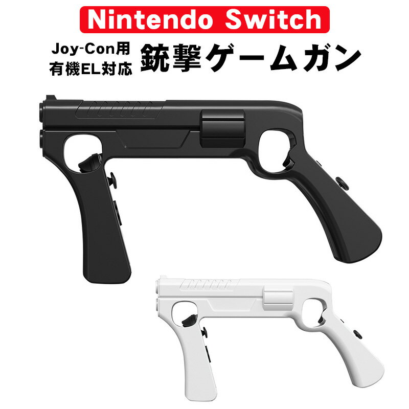 ६ ȥå Nintendo Switchб ͭELǥ Joy-Conб GUN 祤 OLED ABS Ʒ⥲६ Joy-con å ǤŷƲ ץȥб 塼ƥ GNS-870 ֥å ۥ磻