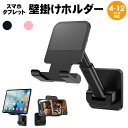 壁掛けスマホホルダー アウトレット スマホ・タブレット兼用 4〜12インチ対応 壁面用 耐荷重5kg 伸縮可能 角度調整可能 風呂 浴室 キッチン スマホホルダ...
