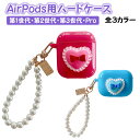 在庫処分品 AirPods対応 ハードケース 第1世代 第2世代 第3世代 Pro用 ハート&フリル 保護ケース 超軽量 耐衝撃 エアーポッズ Apple(2)